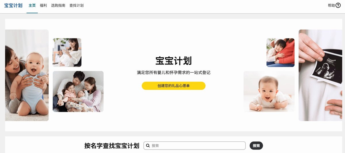 寶寶計劃的頁面