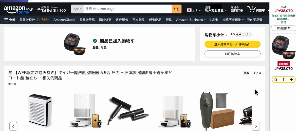 加進購物車之後,價格變動會顯示在購物車