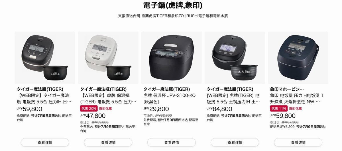 可能特價的商品:日本虎牌電子鍋、日本象印電子鍋