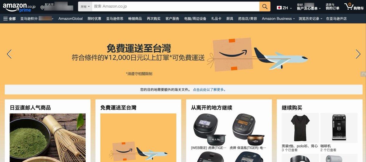 步驟1:用瀏覽器打開日本 Amazon