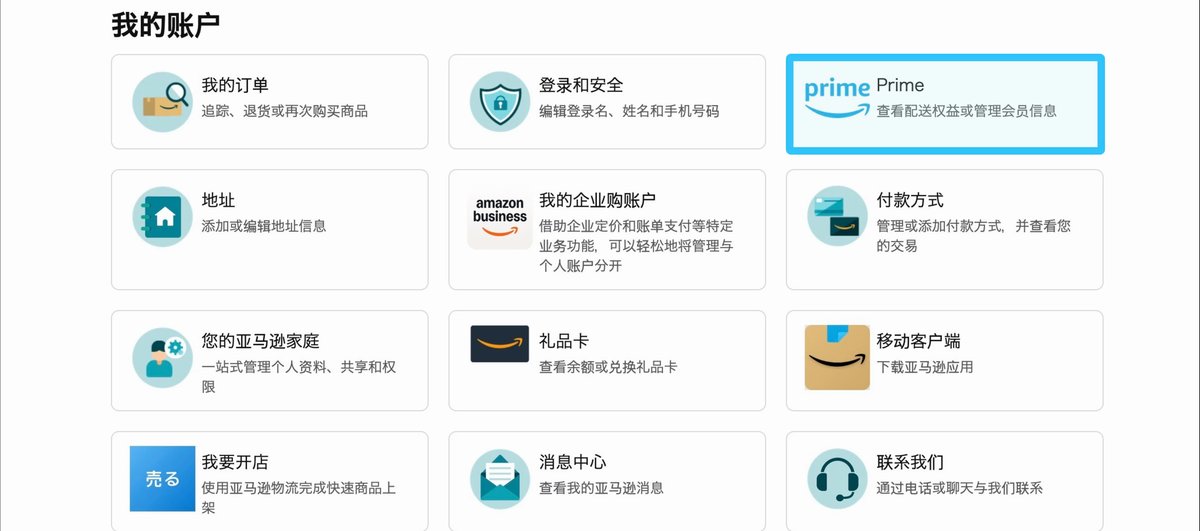 步驟3:在我的帳號頁面點「Prime」