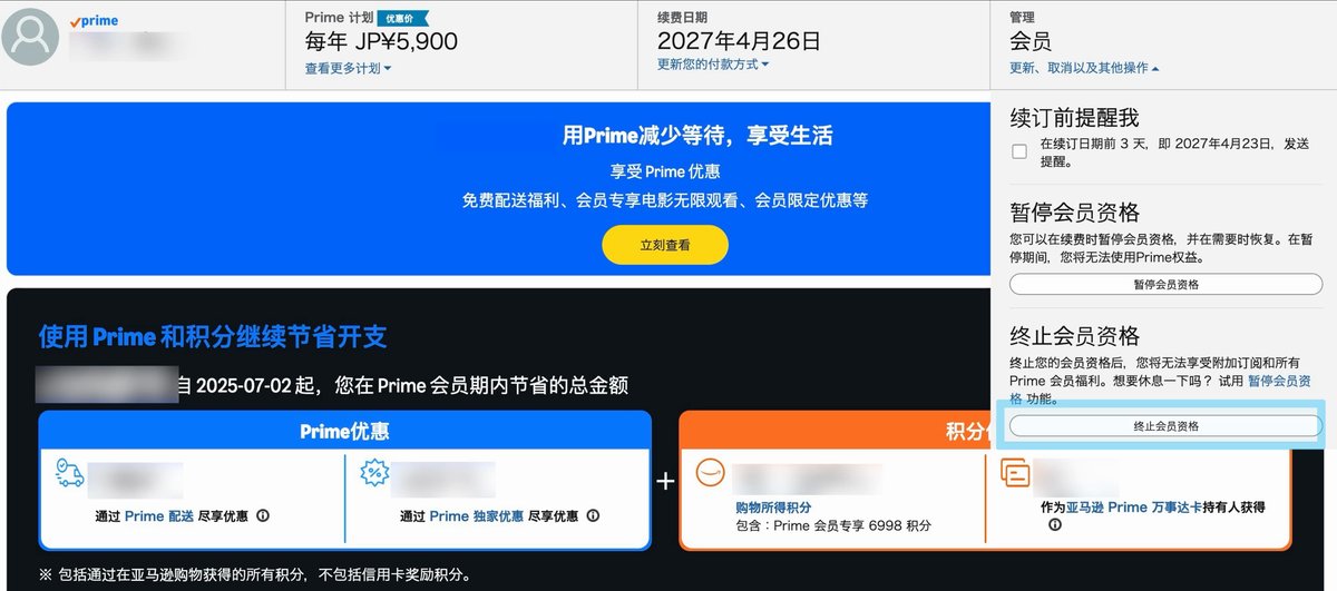 步驟5:選「終止會員資格」