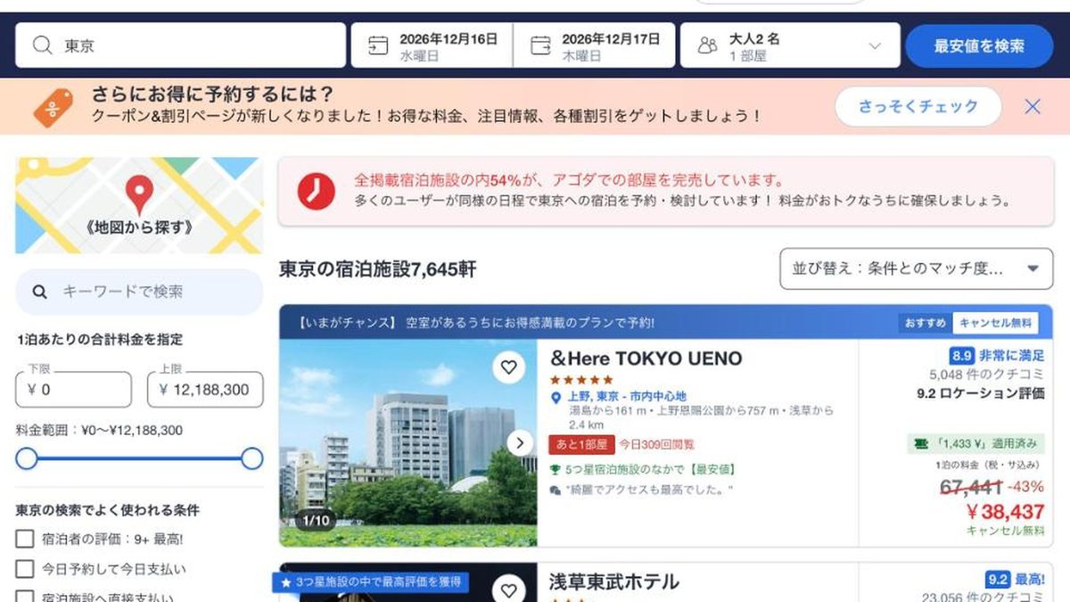 &Here TOKYO UENO 的Agoda價格(2026年10月20日查詢)
