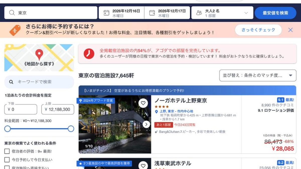 NOHGA HOTEL UENO TOKYO 的Agoda價格(2026年10月20日查詢)