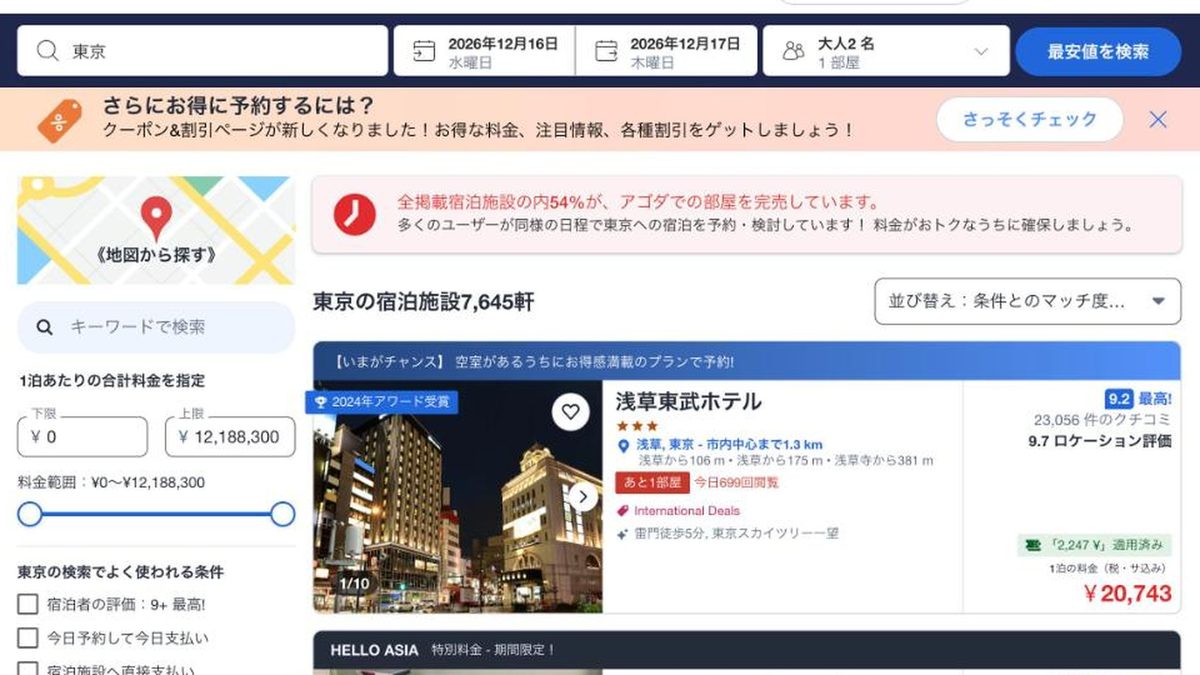 淺草東武飯店 的Agoda價格(2026年10月20日查詢)
