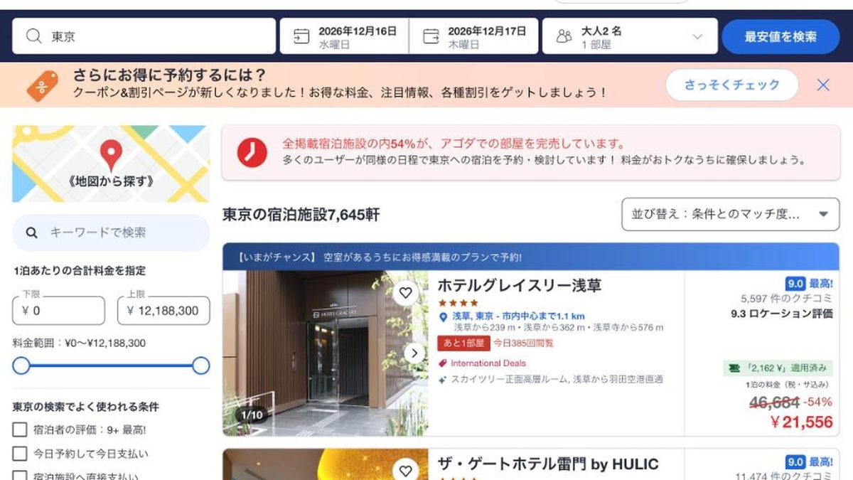 淺草格拉斯麗飯店 的Agoda價格(2026年10月20日查詢)