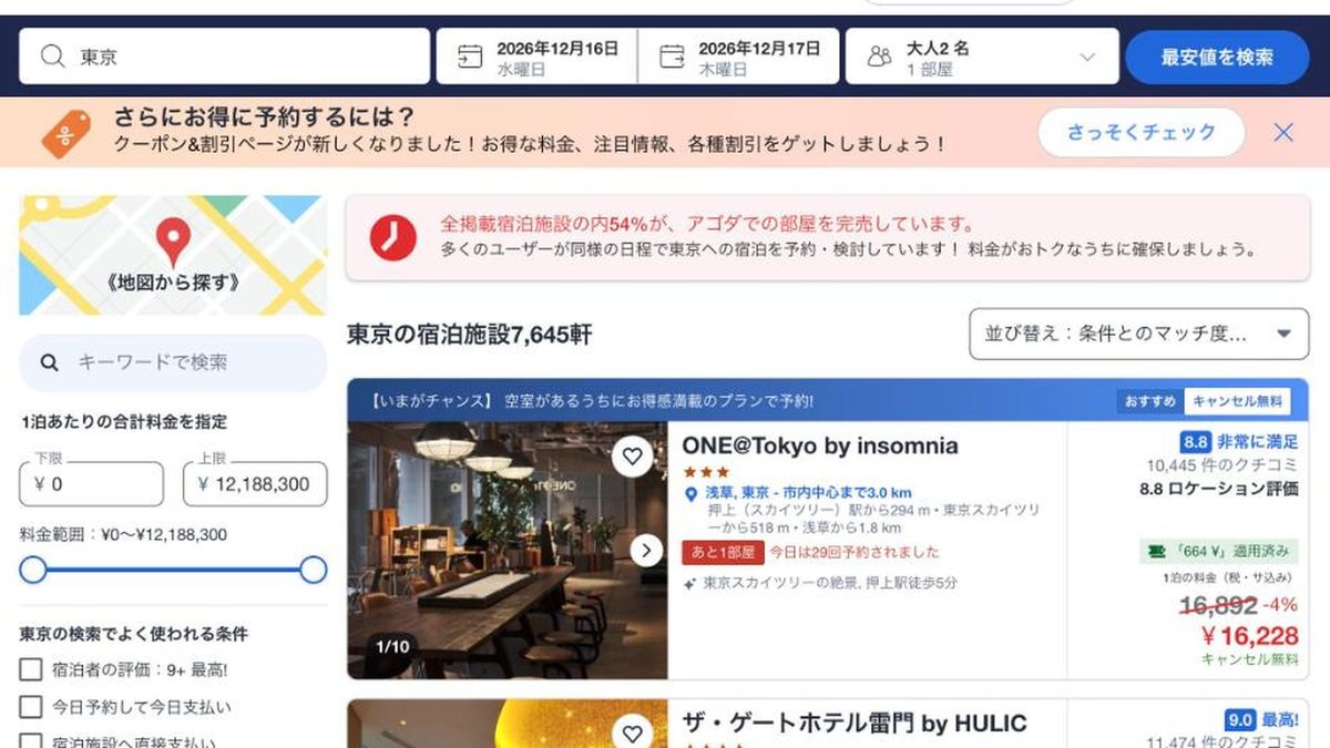 ONE@Tokyo by insomnia 的Agoda價格(2026年10月20日查詢)