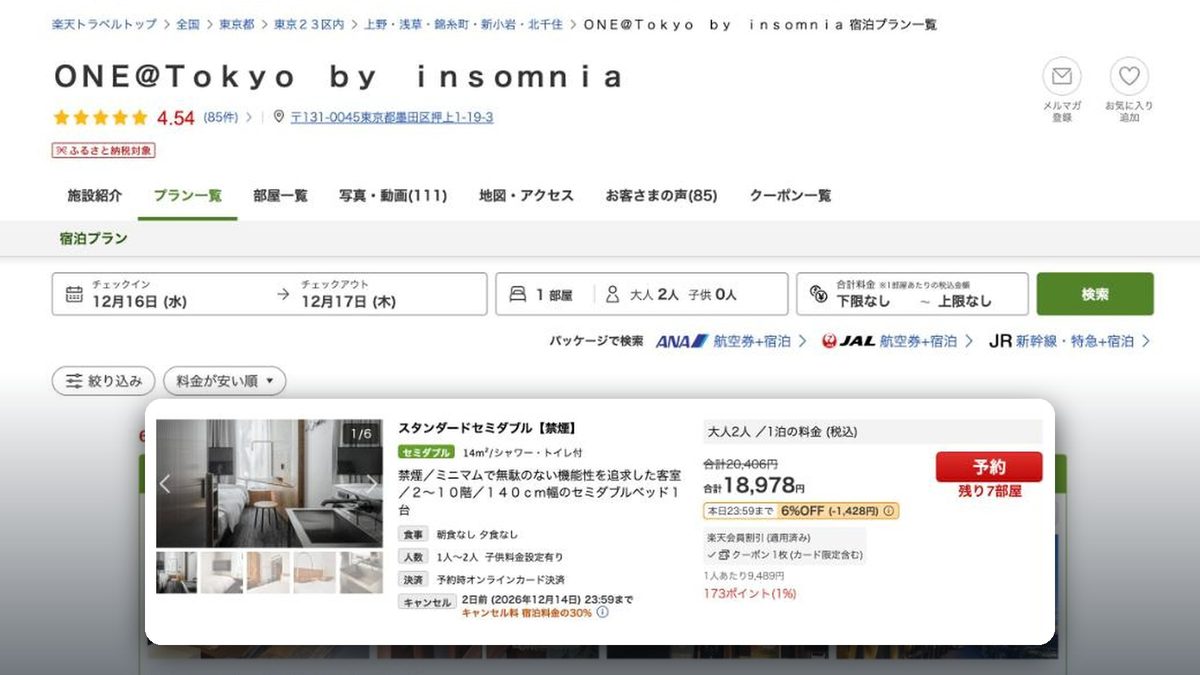 ONE@Tokyo by insomnia 的日本樂天旅遊價格(2026年10月20日查詢)