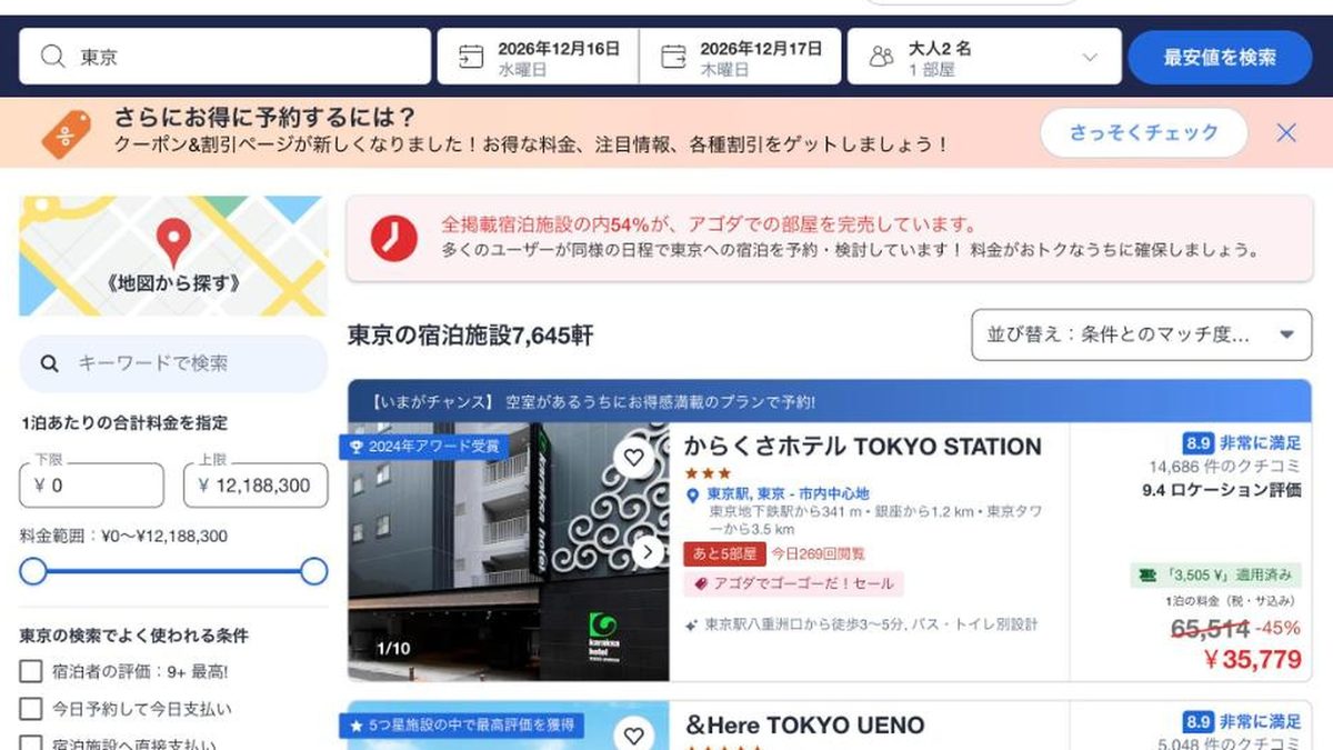 唐草飯店東京站 的Agoda價格(2026年10月20日查詢)