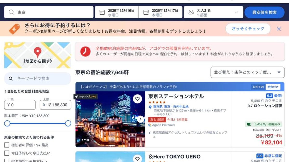 東京車站飯店 的Agoda價格(2026年10月20日查詢)