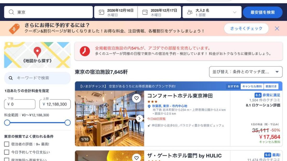 Comfort Hotel 東京神田 的Agoda價格(2026年10月20日查詢)