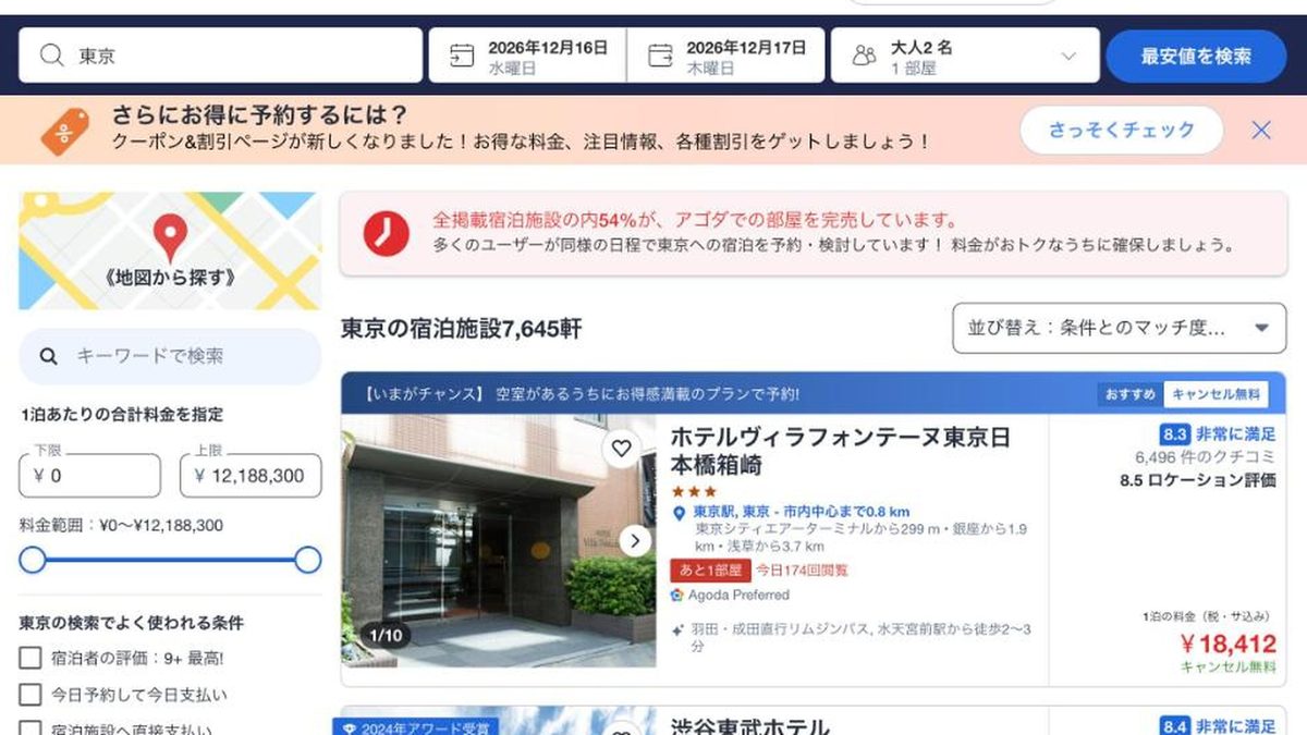日本橋箱崎Villa Fontaine飯店 的Agoda價格(2026年10月20日查詢)