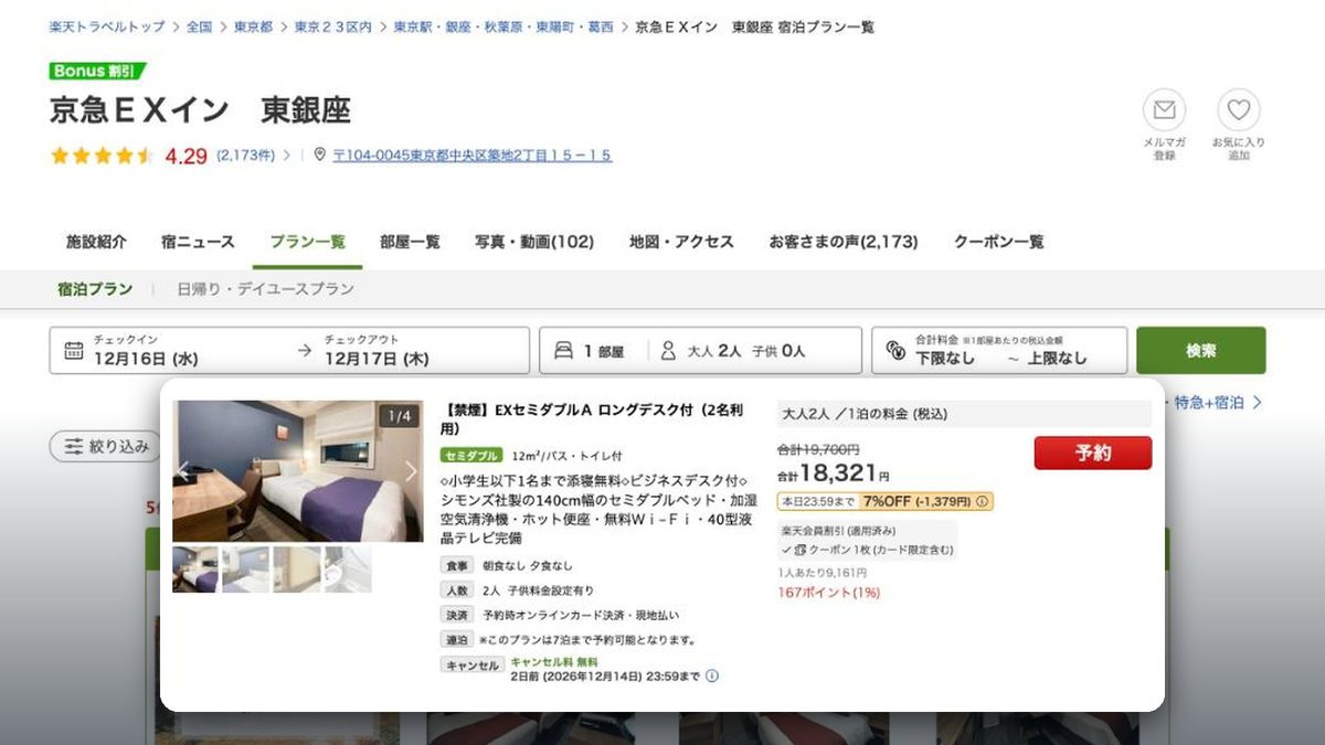 京急EX INN 東銀座 的日本樂天旅遊價格(2026年10月20日查詢)