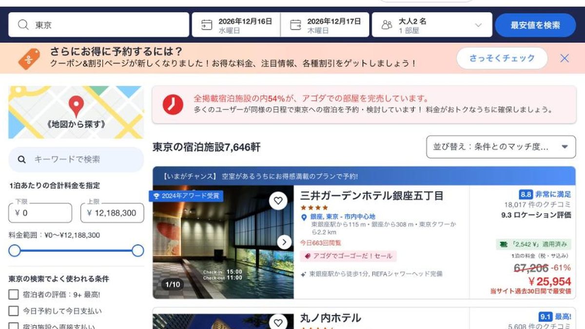 銀座五丁目三井花園飯店 的Agoda價格(2026年10月20日查詢)