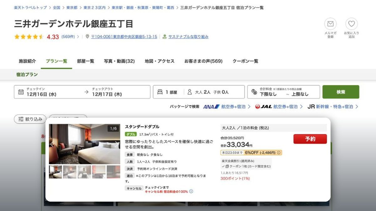 銀座五丁目三井花園飯店 的日本樂天旅遊價格(2026年10月20日查詢)