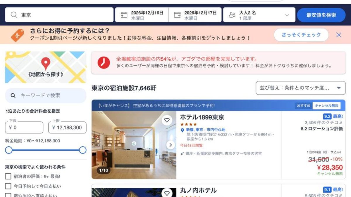 HOTEL 1899 TOKYO 的Agoda價格(2026年10月20日查詢)