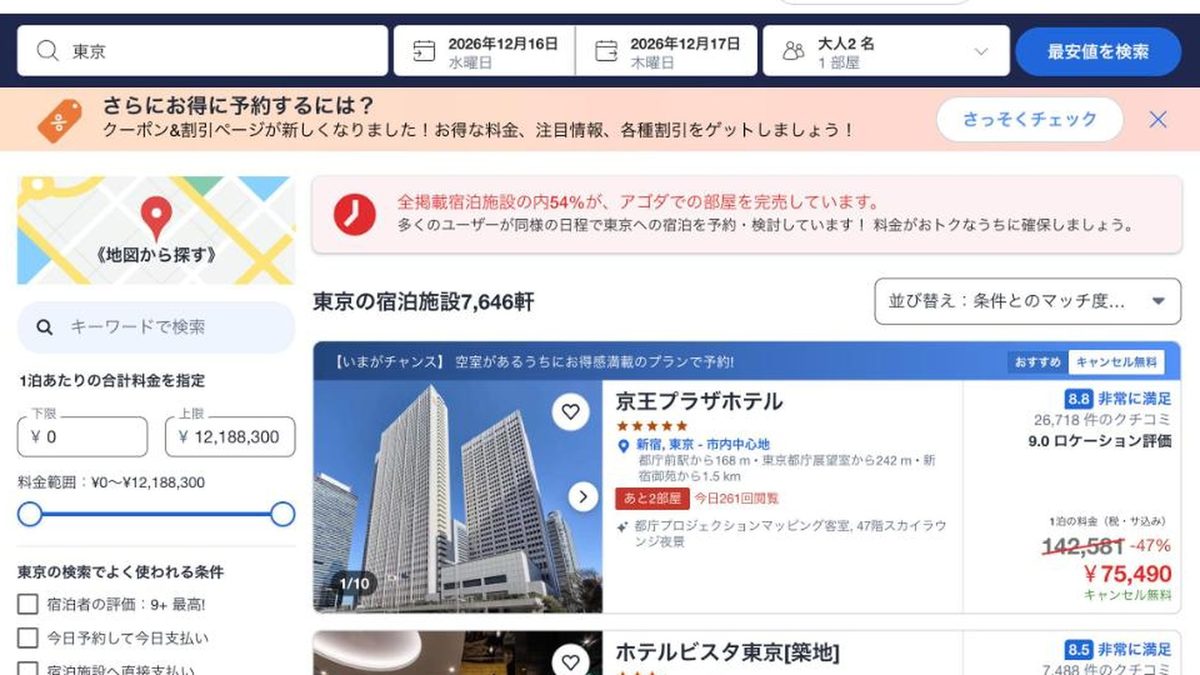 京王廣場飯店 的Agoda價格(2026年10月20日查詢)