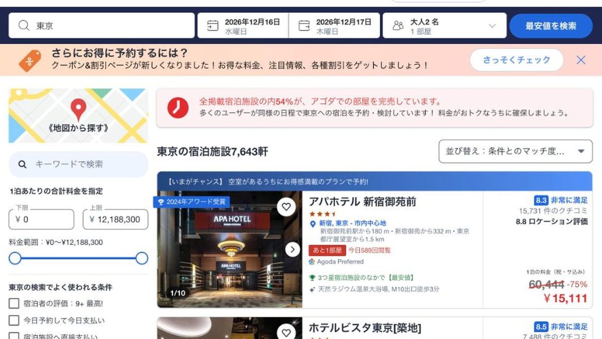 APA飯店 新宿御苑前 的Agoda價格(2026年10月20日查詢)