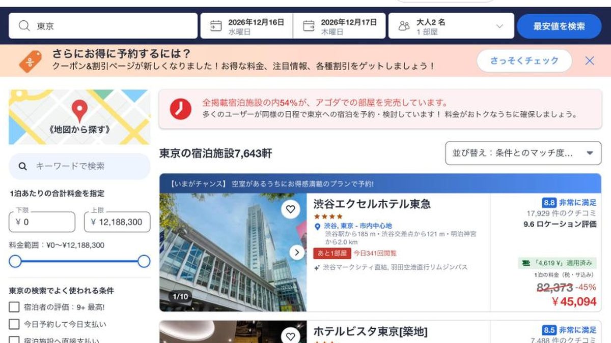 澀谷東急卓越大飯店 的Agoda價格(2026年10月20日查詢)