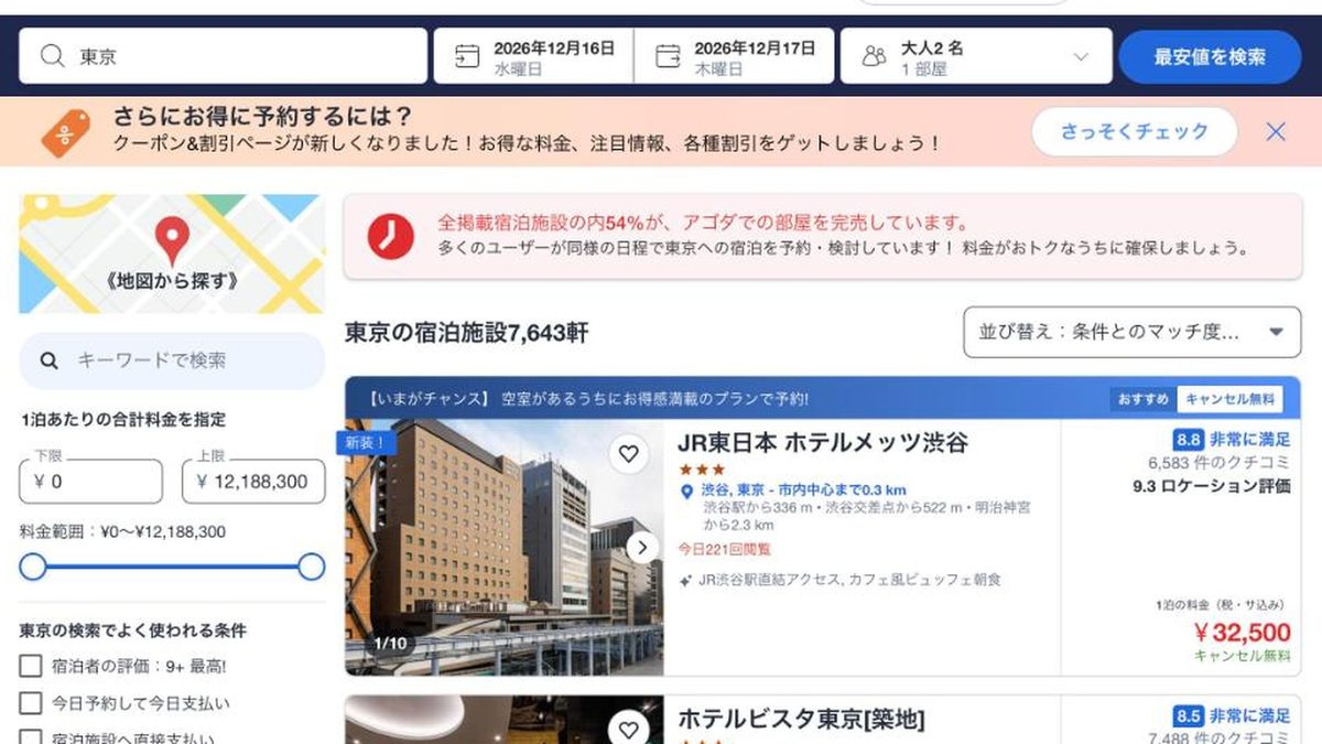 JR東日本METS飯店 澀谷 的Agoda價格(2026年10月20日查詢)