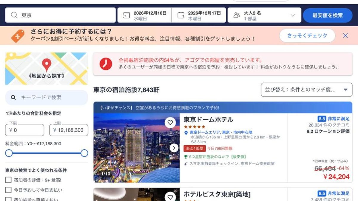 東京巨蛋飯店 的Agoda價格(2026年10月20日查詢)