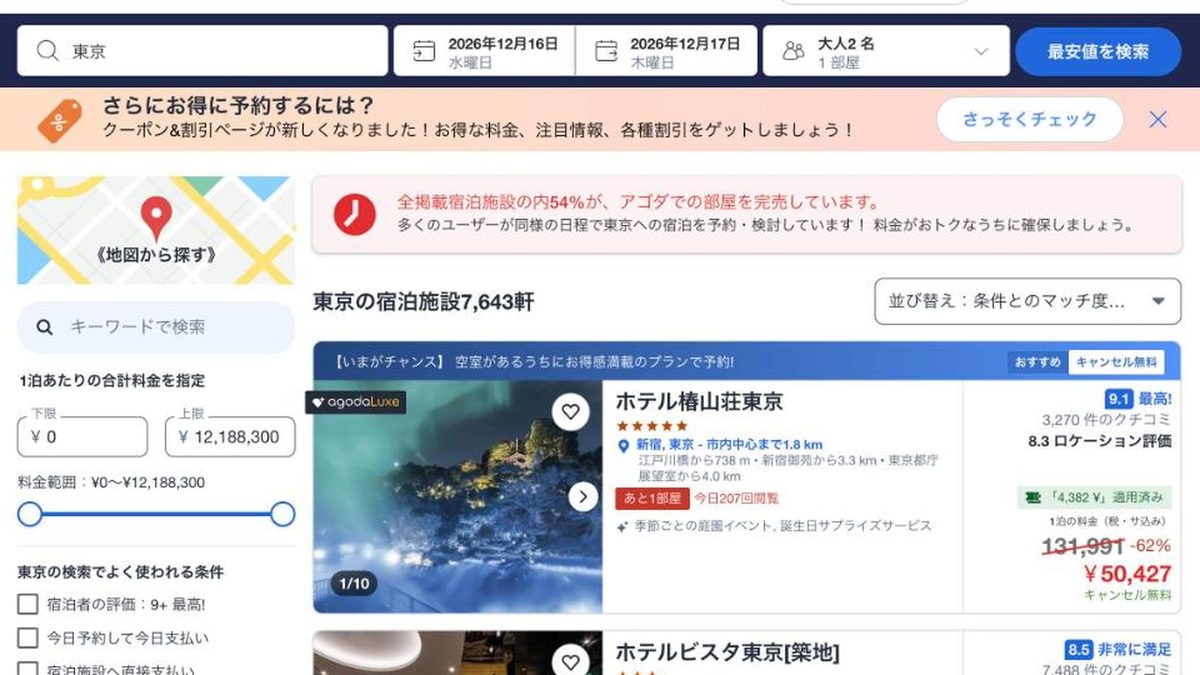 東京椿山莊大飯店 的Agoda價格(2026年10月20日查詢)