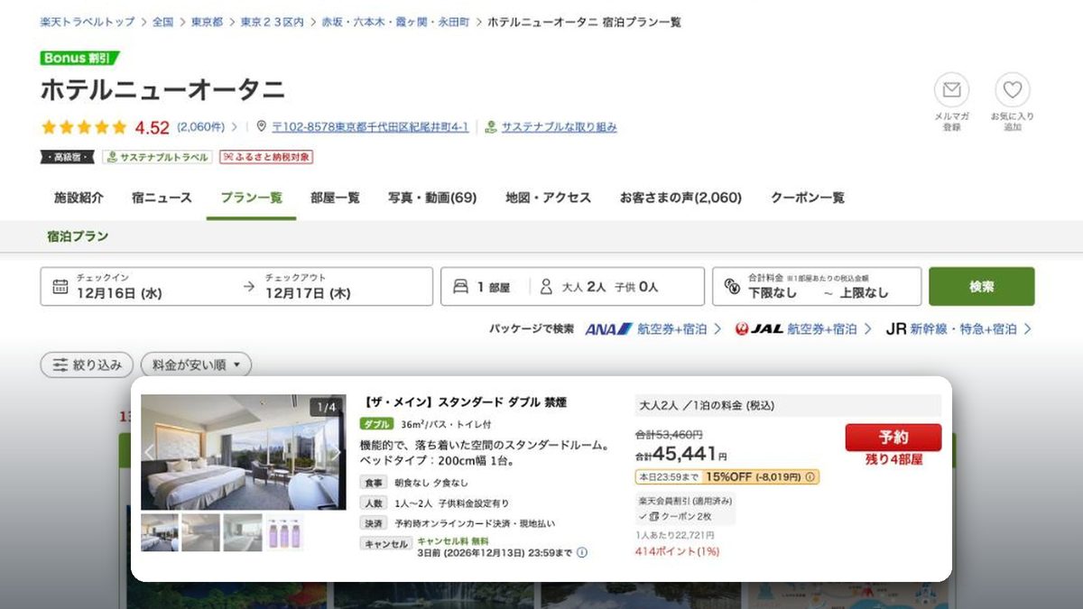 新大谷飯店 的日本樂天旅遊價格(2026年10月20日查詢)