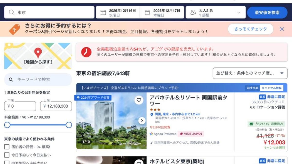APA飯店&度假村 兩國站前塔 的Agoda價格(2026年10月20日查詢)