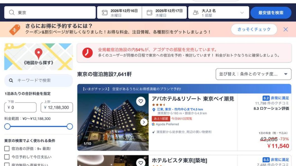 APA飯店&度假村 東京灣潮見 的Agoda價格(2026年10月20日查詢)