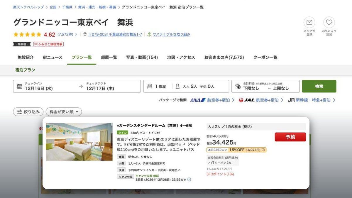 東京灣舞濱日航大飯店 的日本樂天旅遊價格(2026年10月20日查詢)