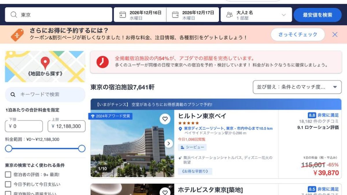 東京灣希爾頓飯店 的Agoda價格(2026年10月20日查詢)