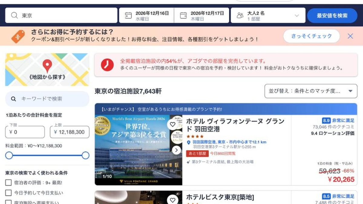 羽田機場Villa Fontaine Grand 的Agoda價格(2026年10月20日查詢)