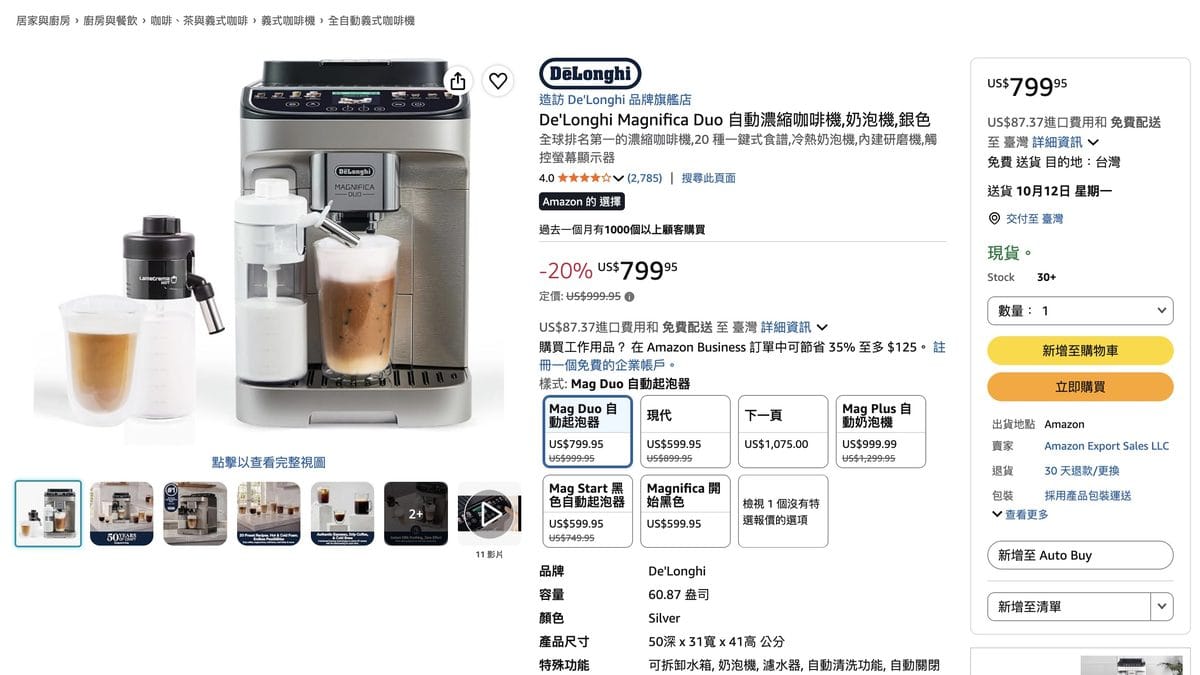 De'Longhi 全自動義式咖啡機 Magnifica Duo 的美國 Amazon 商品頁面