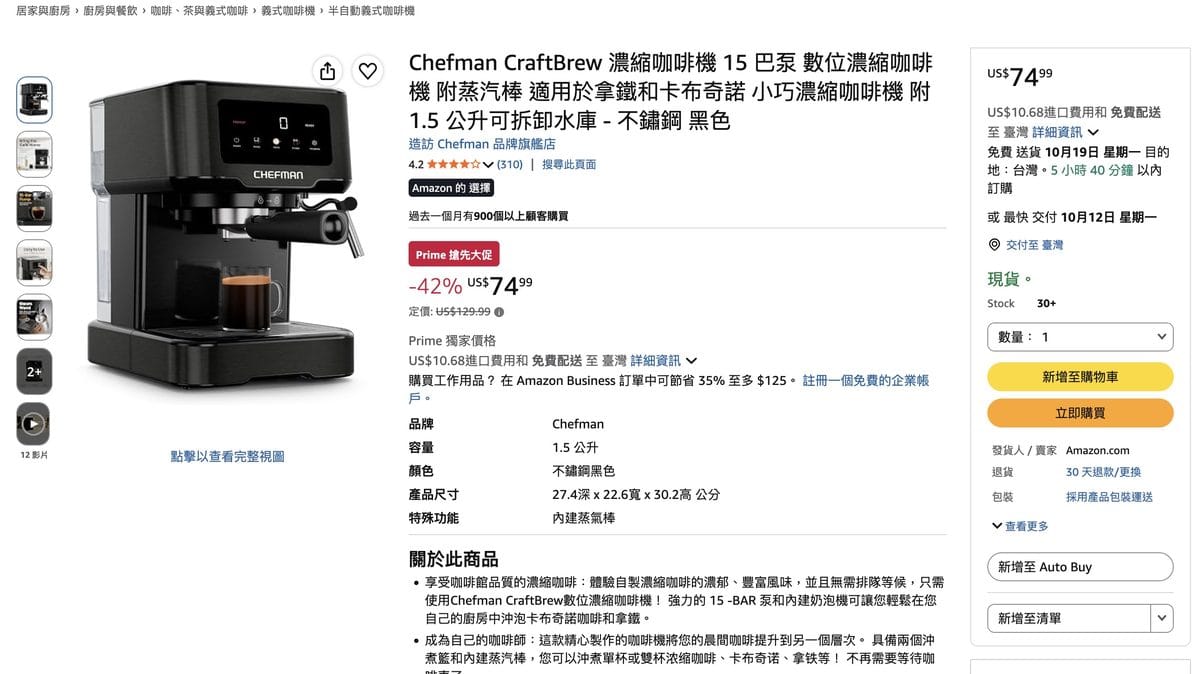 Chefman 義式濃縮咖啡機 CraftBrew 的美國 Amazon 商品頁面
