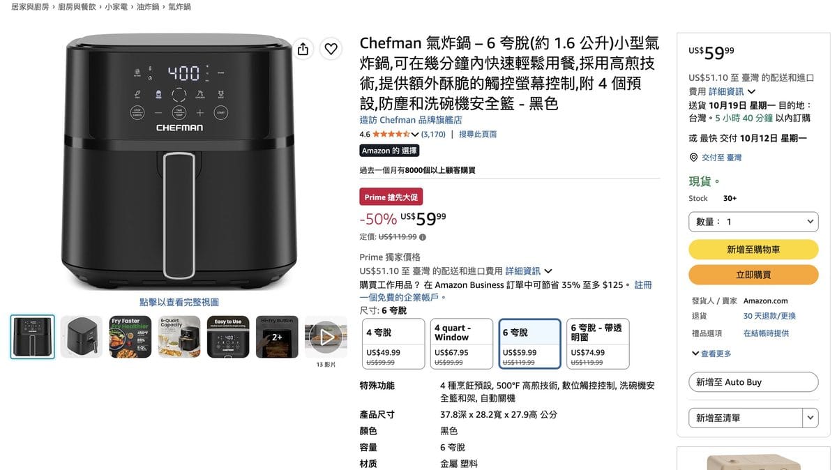 Chefman 6夸脫氣炸鍋的美國 Amazon 商品頁面