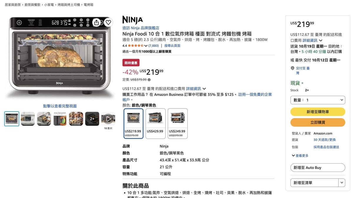 Ninja 10合1氣炸烤箱 DT201 的美國 Amazon 商品頁面