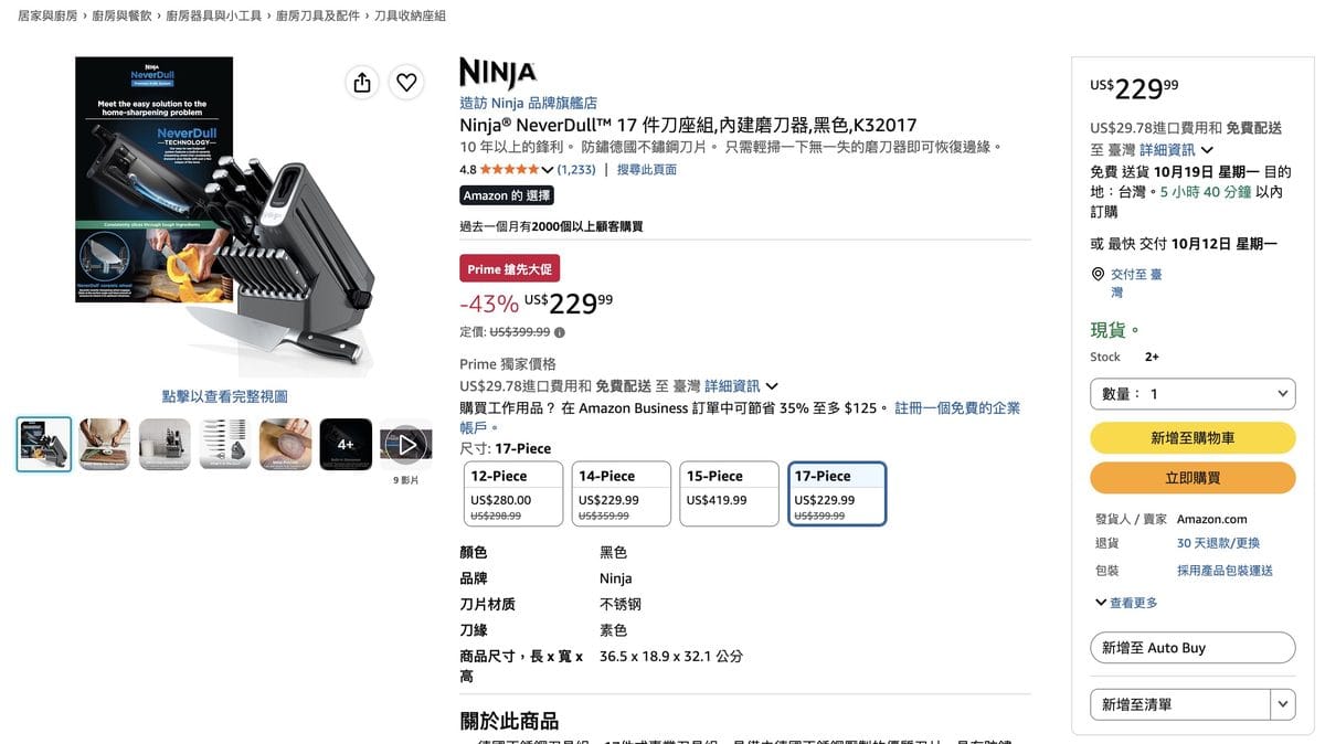 Ninja 17件刀具組 NeverDull K32017 的美國 Amazon 商品頁面