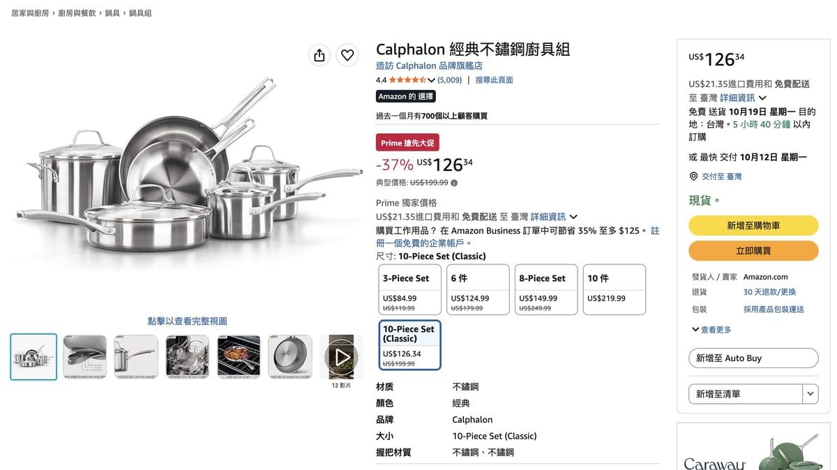 Calphalon 經典不鏽鋼鍋具10件組的美國 Amazon 商品頁面