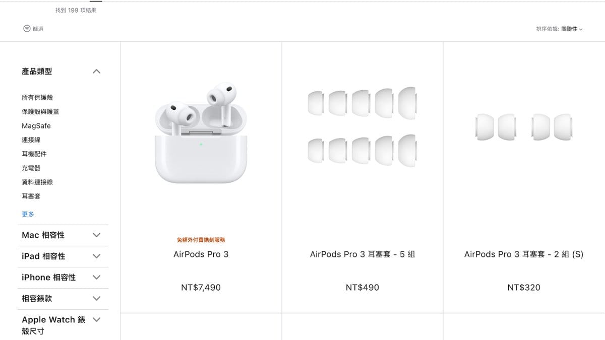 AirPods Pro 3 MFHP4LL/A 的 Apple 台灣官網價格