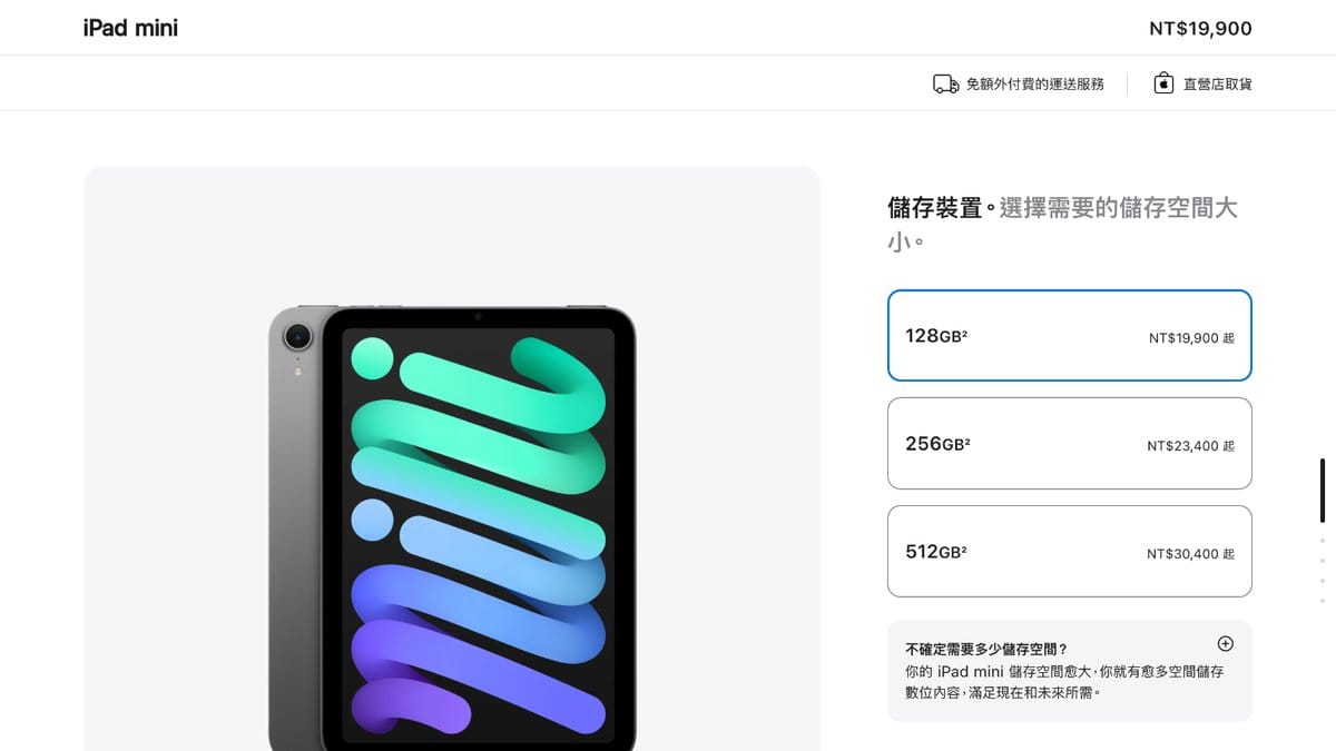 iPad mini A17 Pro 128GB Wi-Fi 太空灰色 MXN63LL/A 的 Apple 台灣官網價格