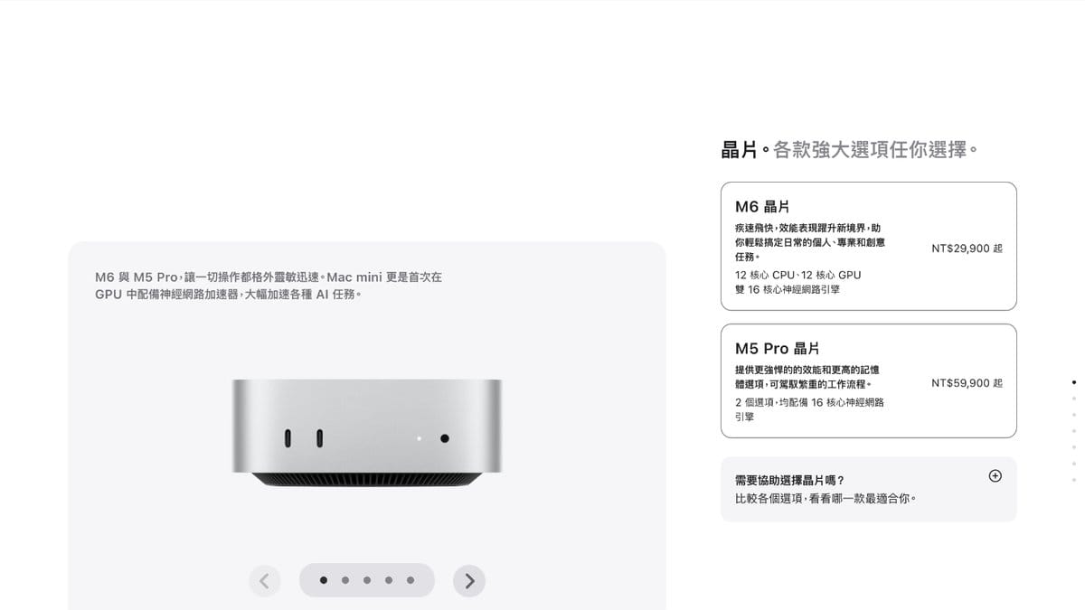 Mac mini M6 16GB 256GB MHQK4LL/A 的 Apple 台灣官網價格