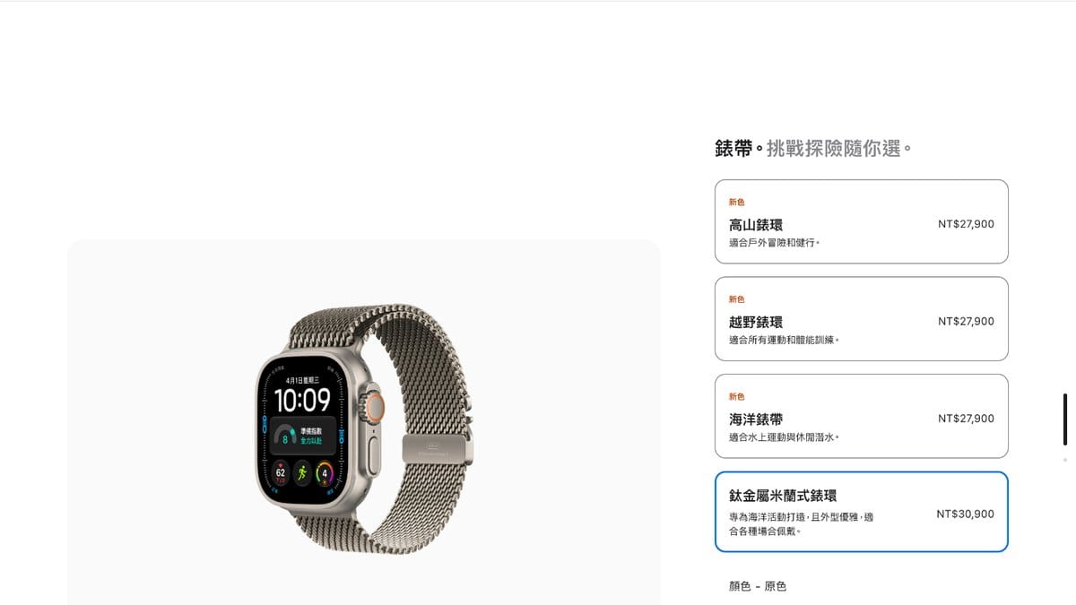Apple Watch Ultra 4 GPS+行動網路 49mm 原色鈦金屬 MJAA4LS/A 的 Apple 台灣官網價格