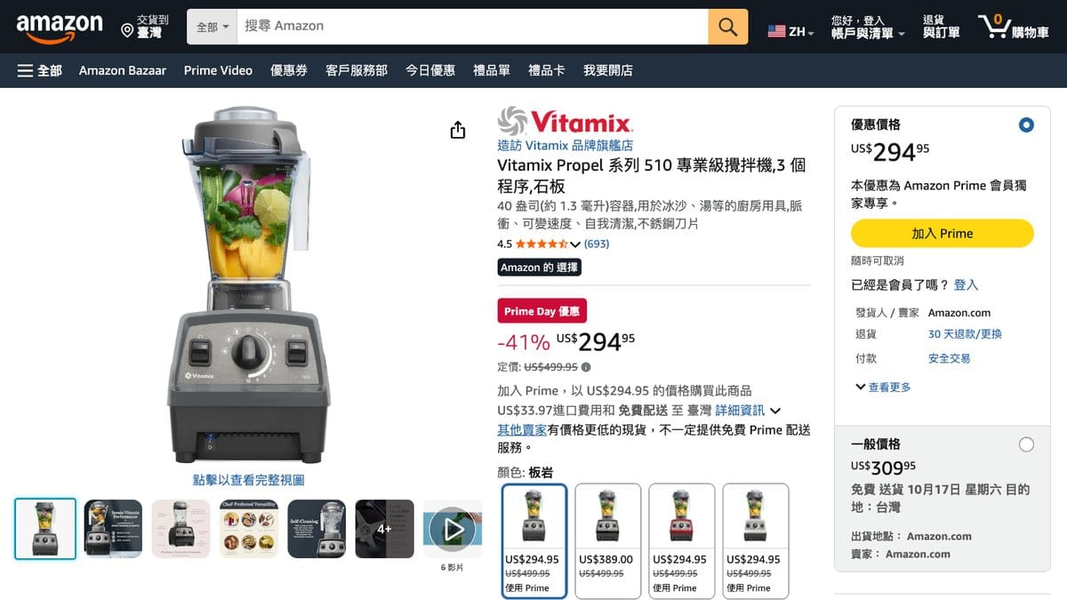 Vitamix Propel 510 果汁機 的美國 Amazon 商品頁面