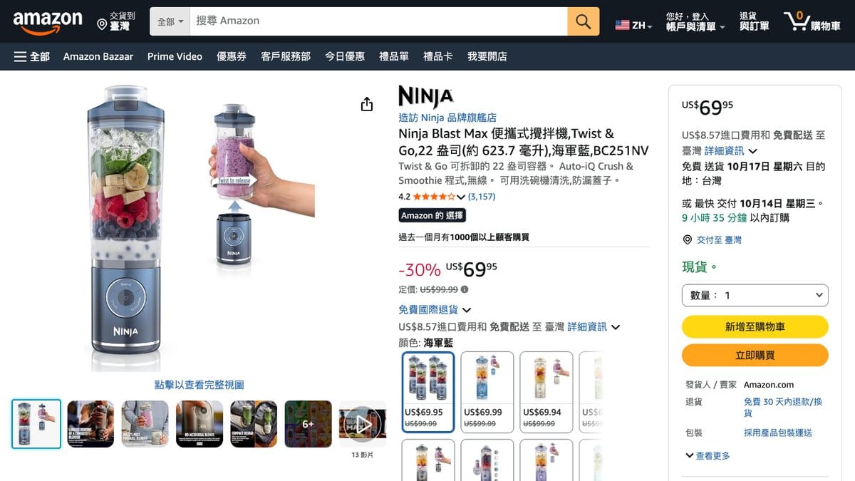 Ninja Blast Max 隨行果汁機 BC251NV 的美國 Amazon 商品頁面