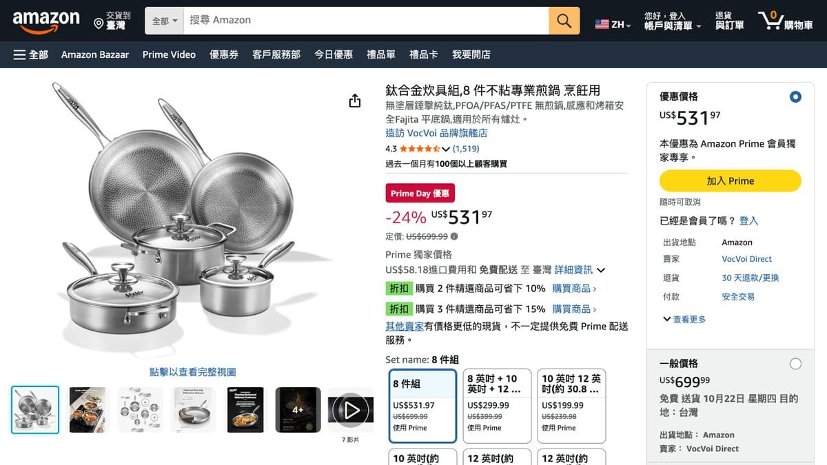 VocVoi 鈦金屬鍋具 8件組 的美國 Amazon 商品頁面
