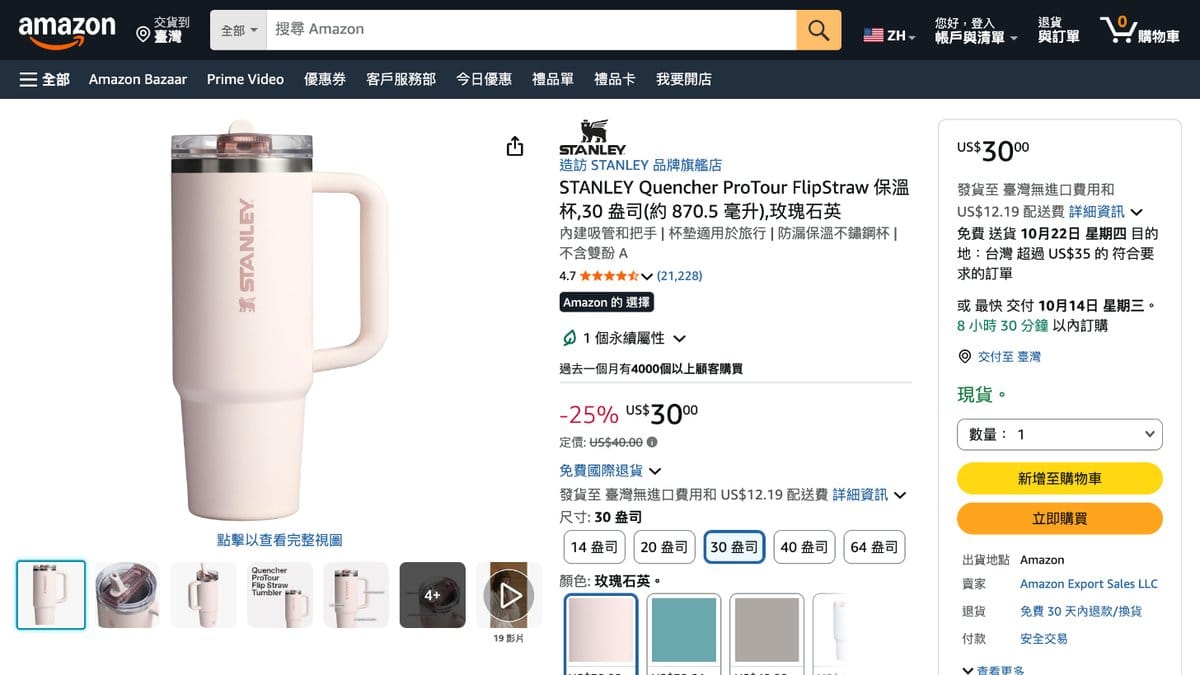 STANLEY Quencher 吸管保冰杯 30oz 玫瑰石英 的美國 Amazon 商品頁面