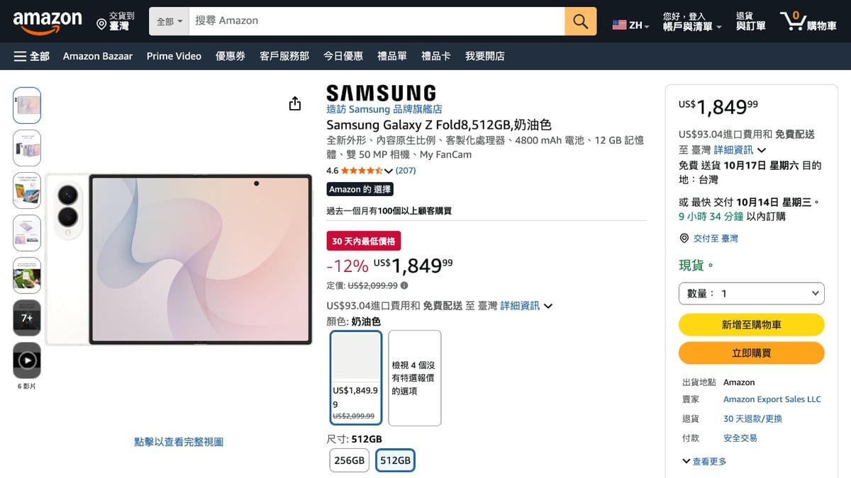 Samsung Galaxy Z Fold8 512GB 奶油色 的美國 Amazon 商品頁面